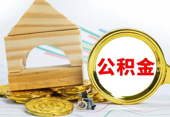 宿州取公积金流程（取公积金的办法）